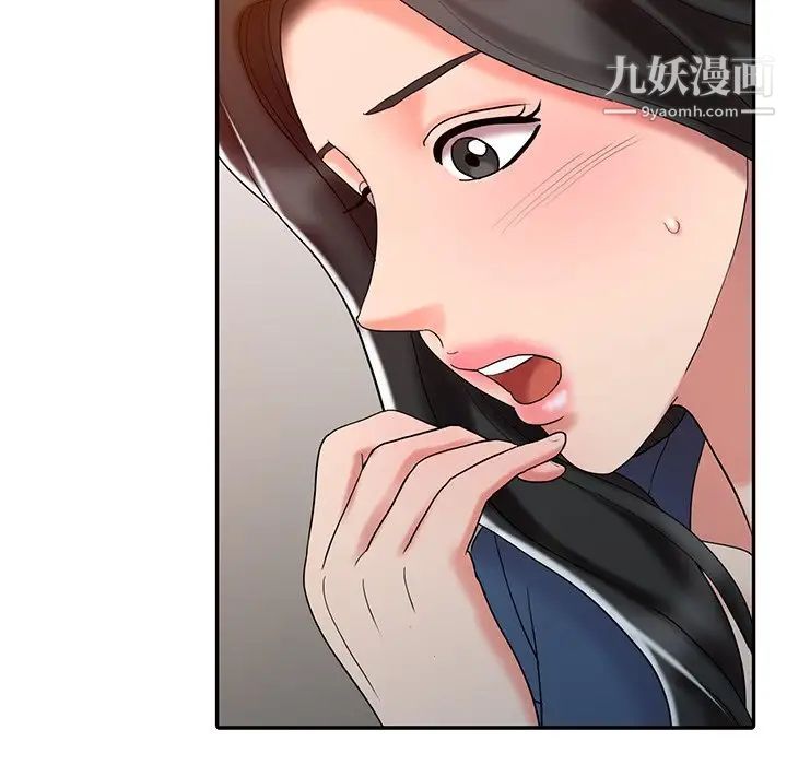 调阴妙手，第29話，第 11 页