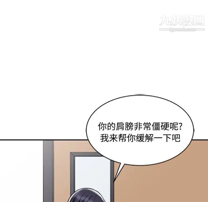 调阴妙手，第29話，第 103 页