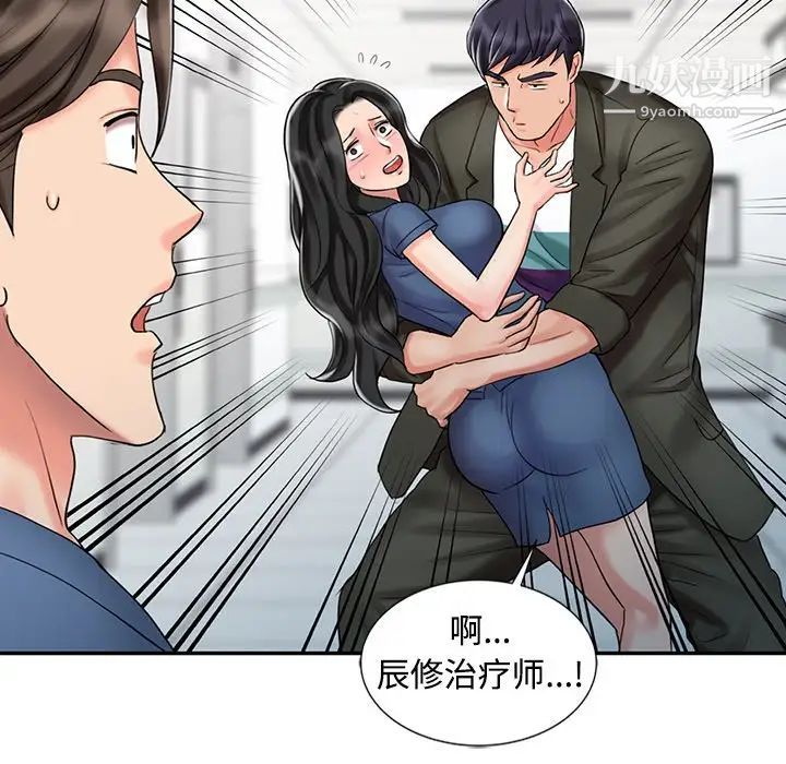 调阴妙手，第29話，第 40 页