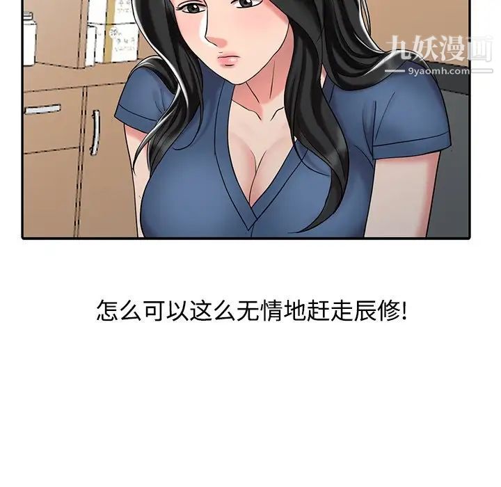 调阴妙手，第29話，第 84 页