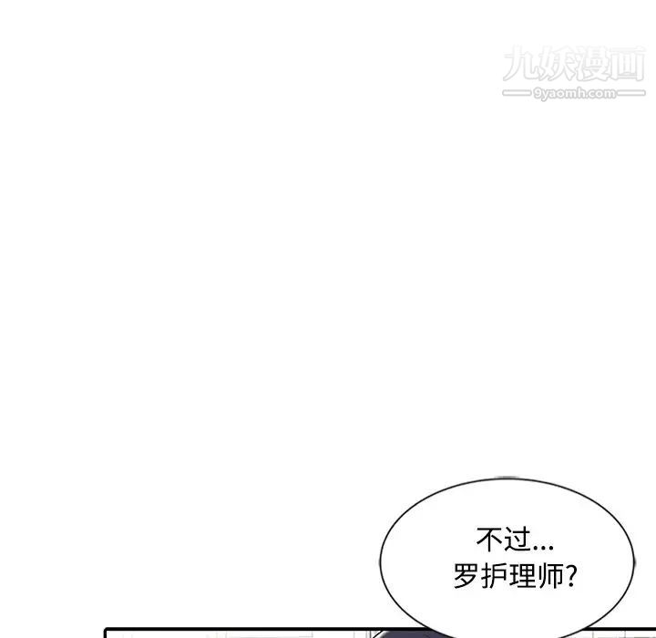 调阴妙手，第29話，第 95 页