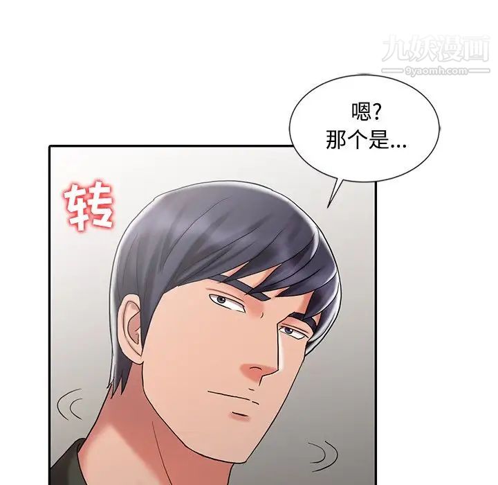 调阴妙手，第29話，第 21 页