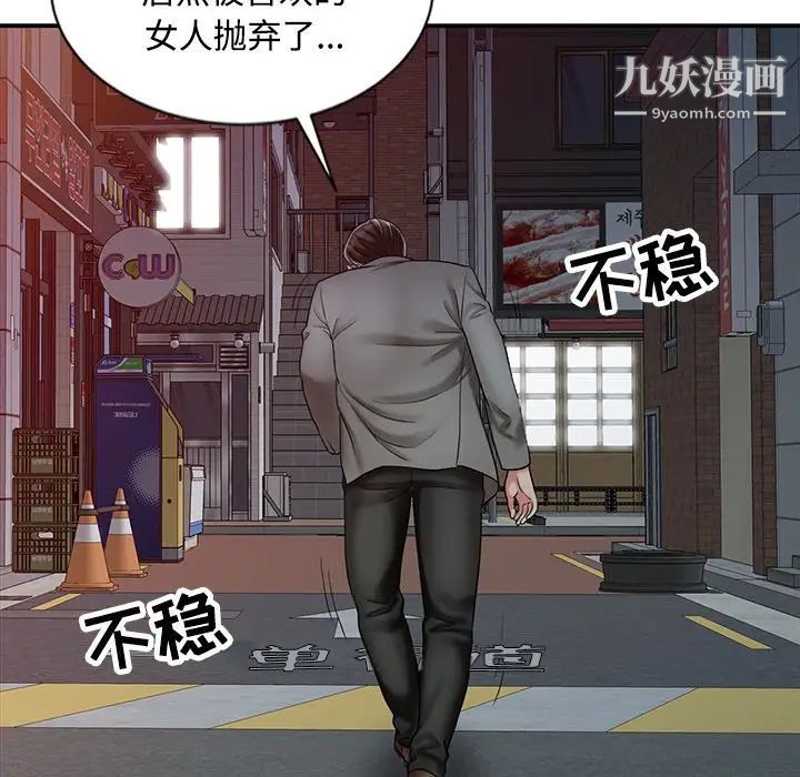 调阴妙手，第29話，第 65 页