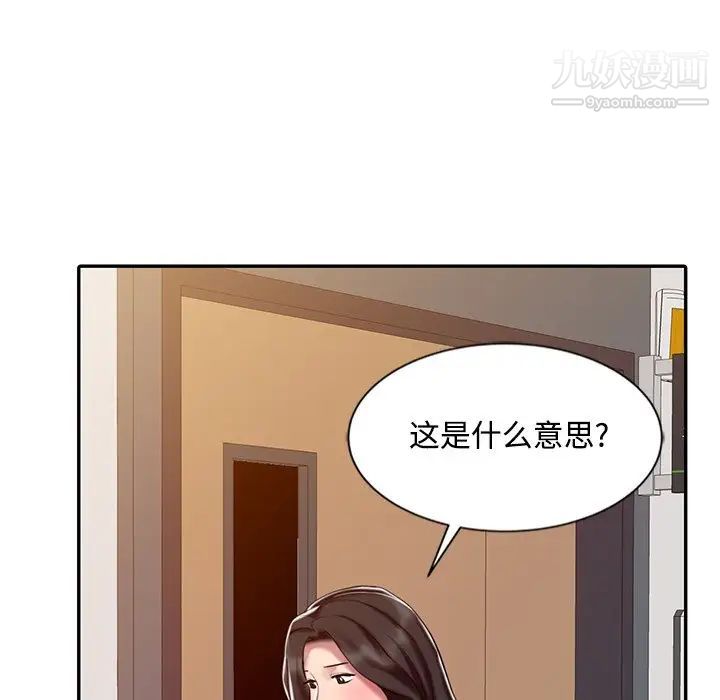 调阴妙手，第29話，第 8 页