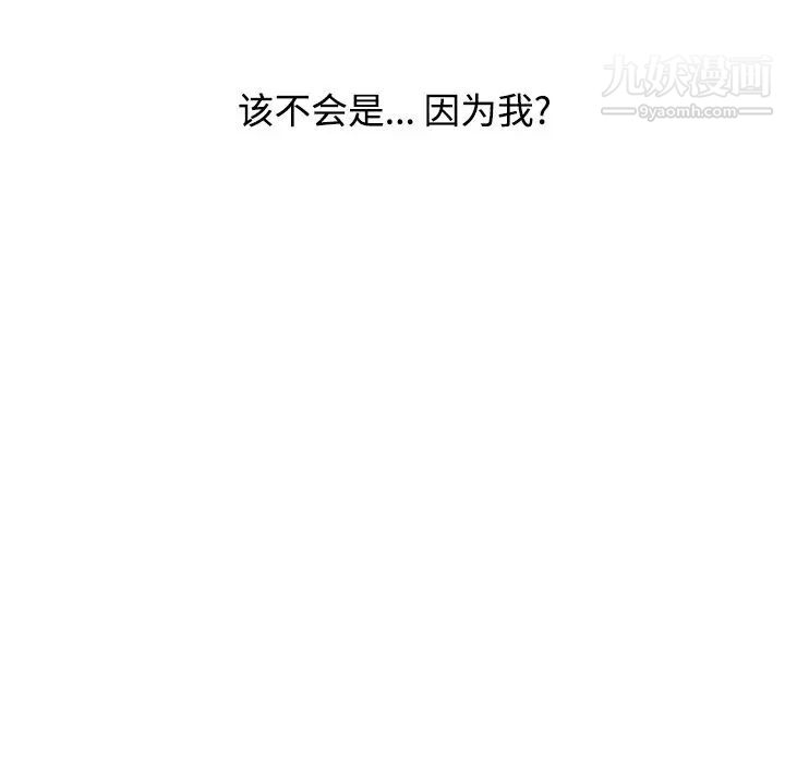 调阴妙手，第29話，第 12 页