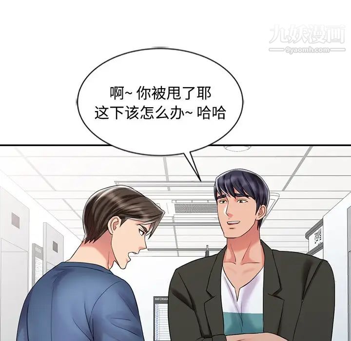 调阴妙手，第29話，第 52 页