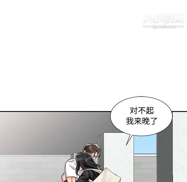 调阴妙手，最終話，第 106 页
