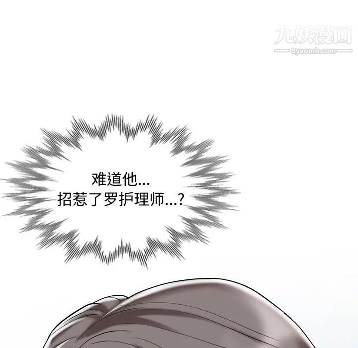 调阴妙手，最終話，第 44 页