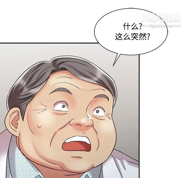 调阴妙手，最終話，第 49 页