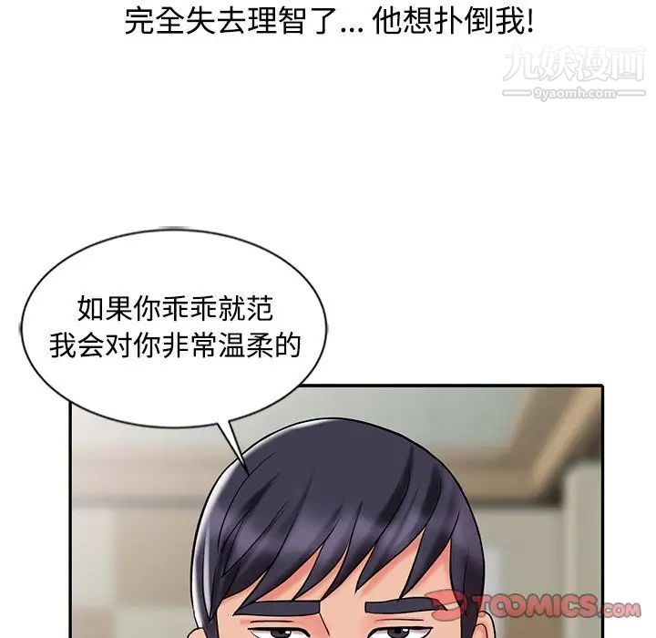 调阴妙手，最終話，第 21 页