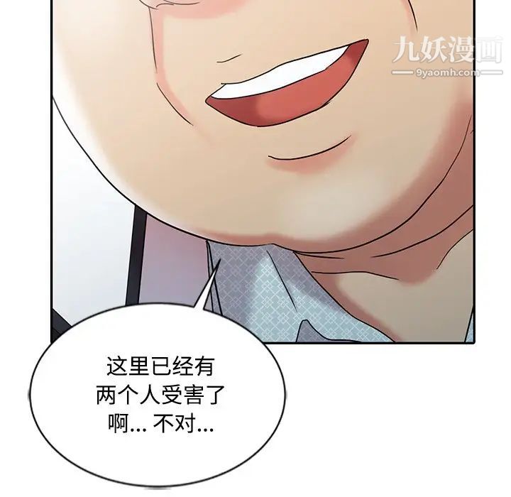 调阴妙手，最終話，第 65 页