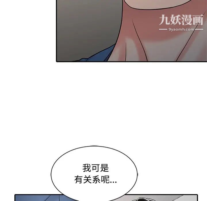调阴妙手，最終話，第 8 页