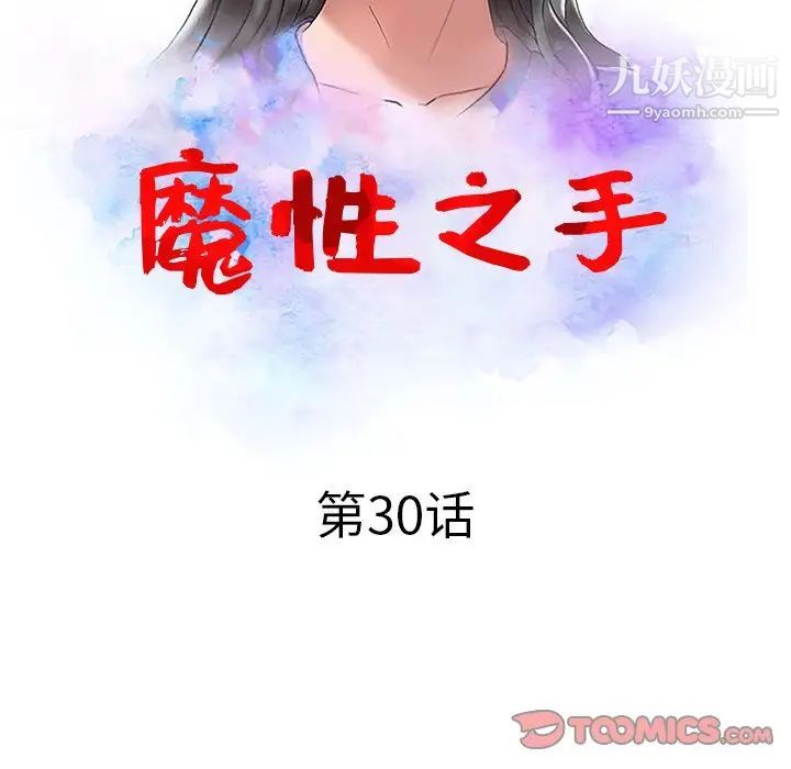 调阴妙手，最終話，第 12 页