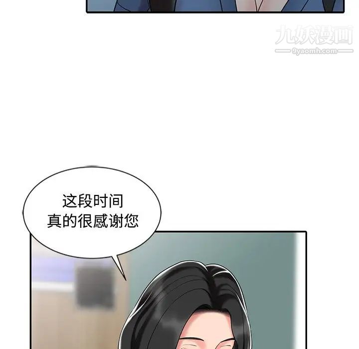 调阴妙手，最終話，第 52 页