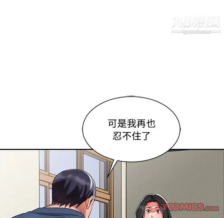 调阴妙手，最終話，第 15 页