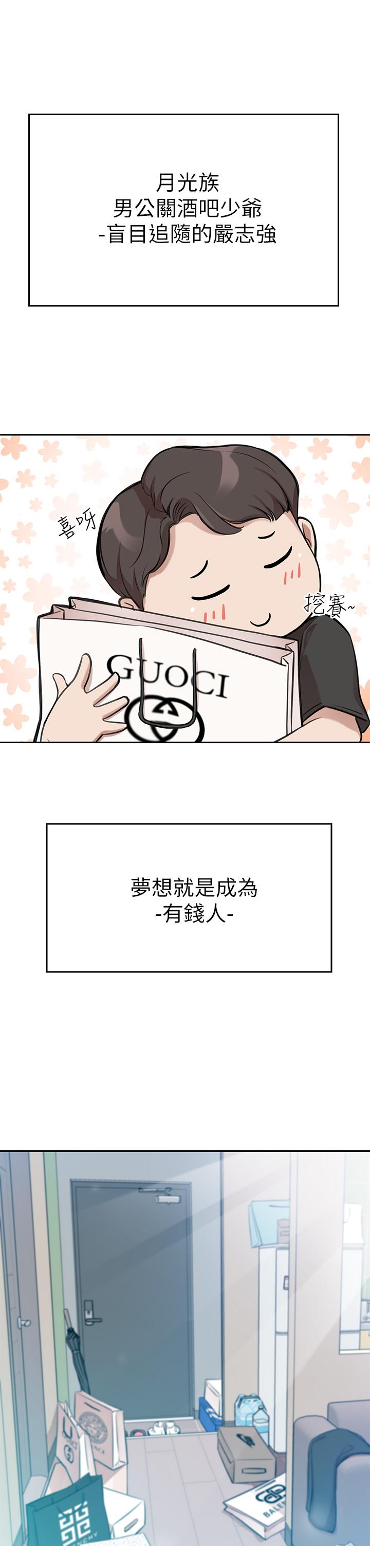 豪門人妻，第1話-鹹魚翻身不是夢，第 11 页