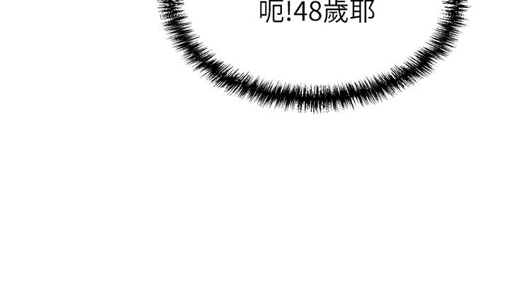 豪門人妻，第1話-鹹魚翻身不是夢，第 77 页