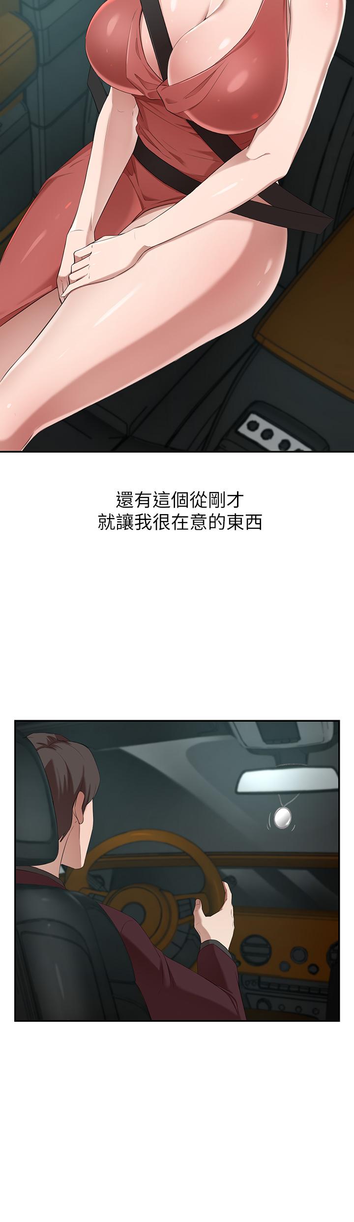 豪門人妻，第2話-我比你先生還能幹吧，第 34 页