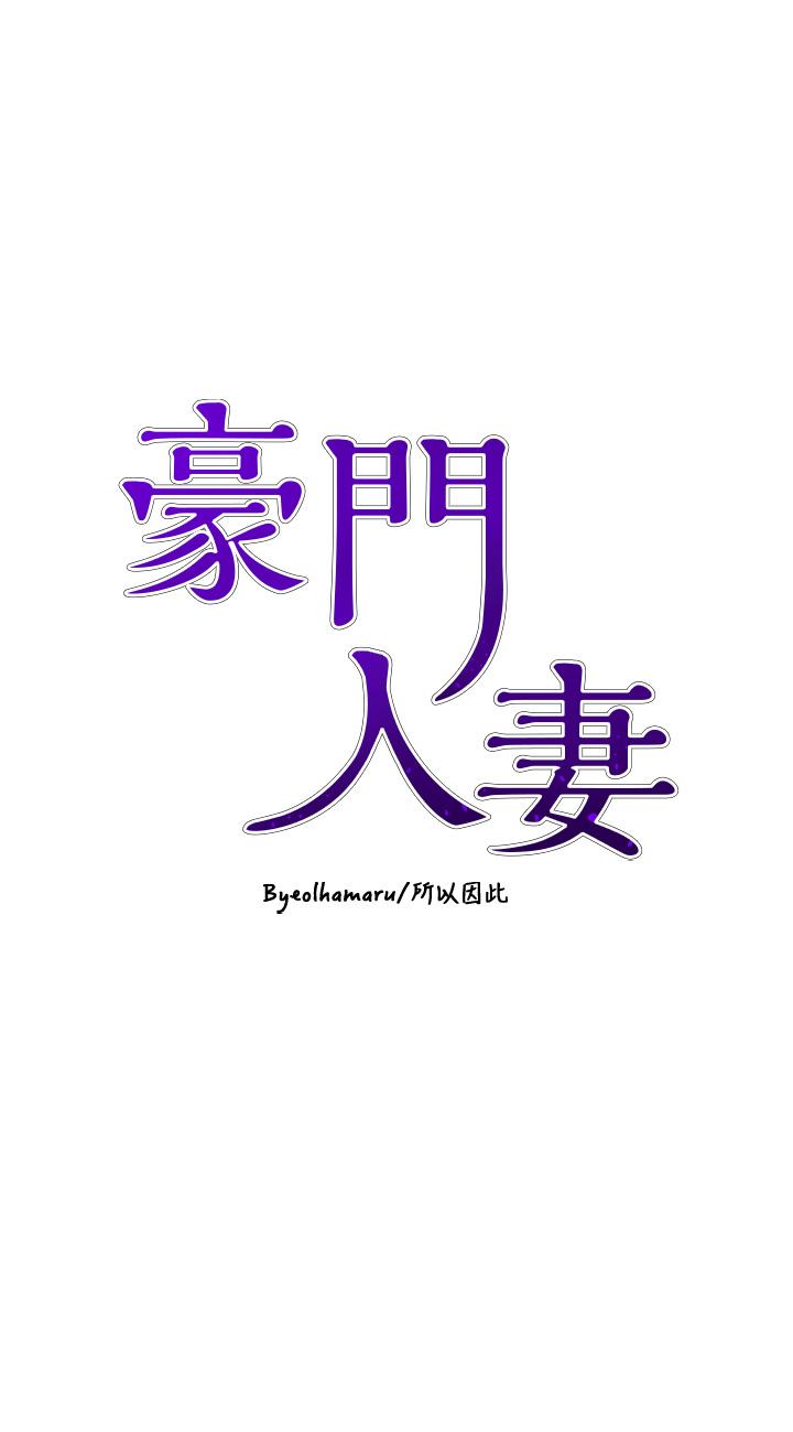 豪門人妻，第2話-我比你先生還能幹吧，第 5 页