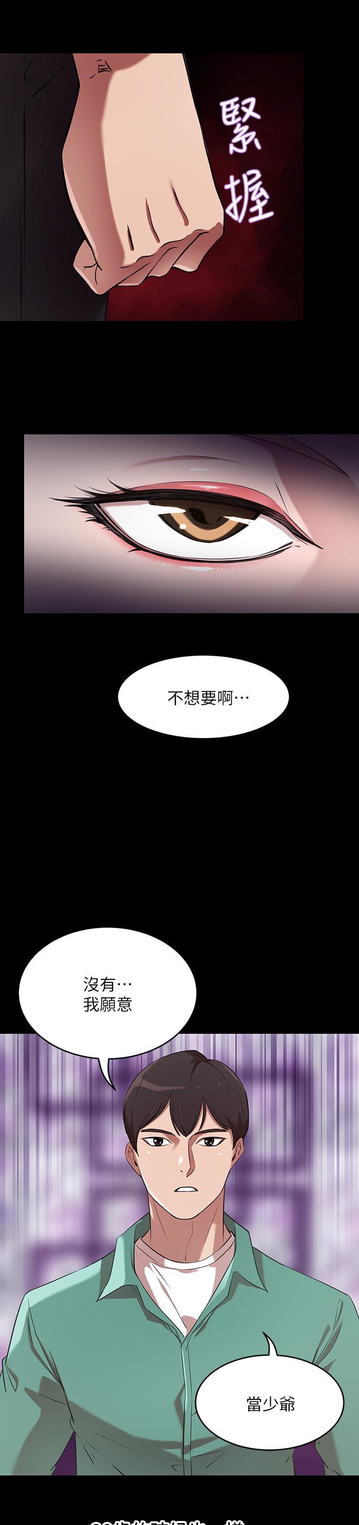 豪門人妻，第2話-我比你先生還能幹吧，第 11 页