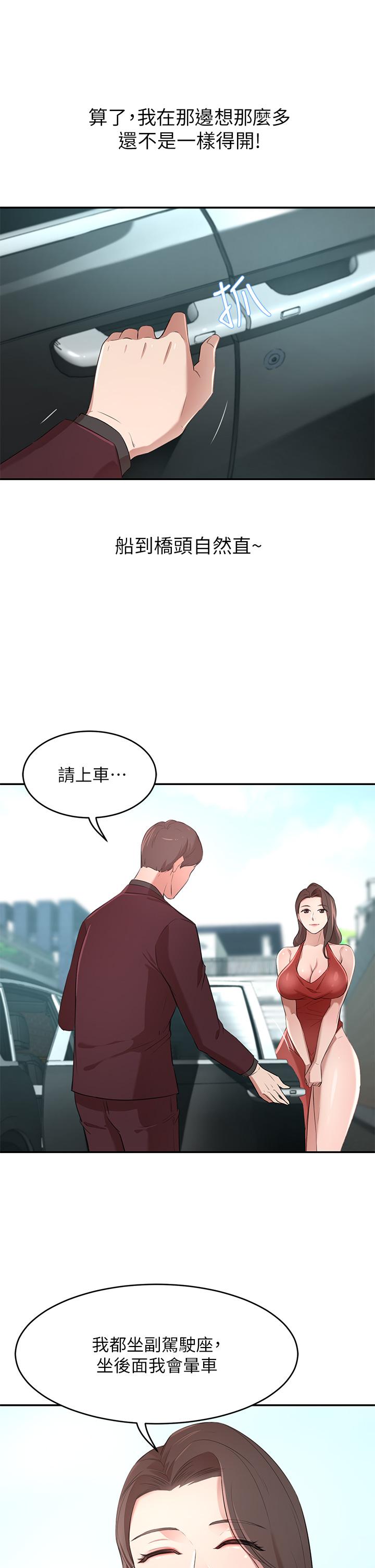 豪門人妻，第2話-我比你先生還能幹吧，第 22 页