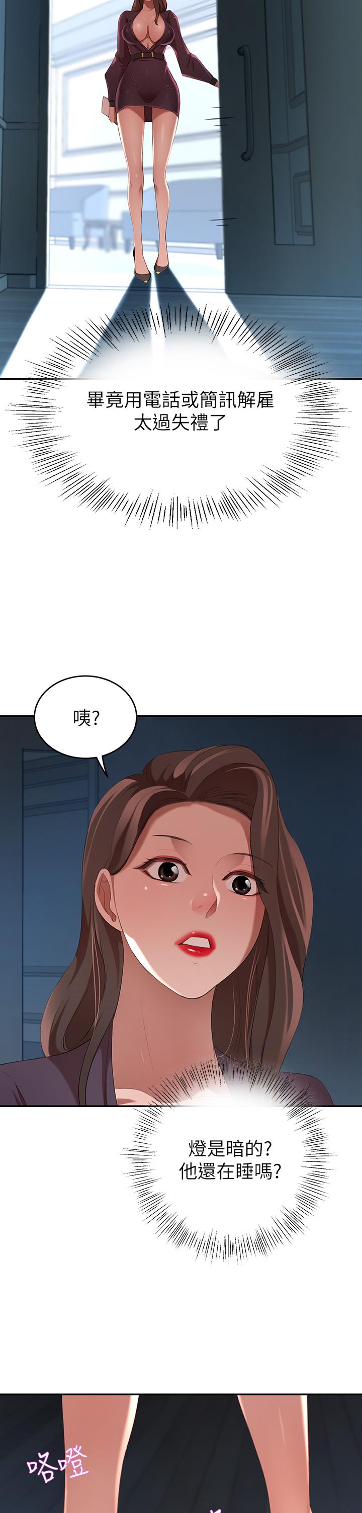 豪門人妻，第4話-讓我也摸一下，才公平，第 28 页
