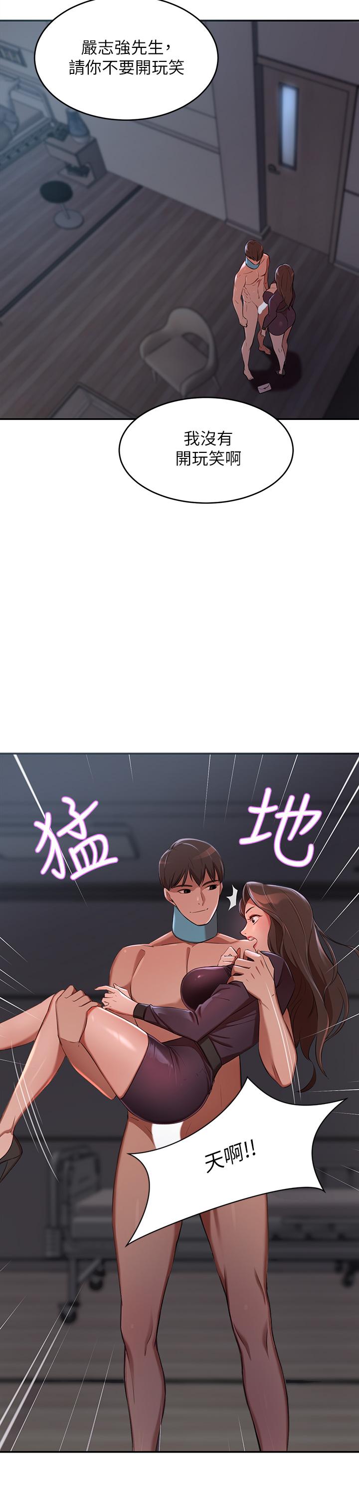 豪門人妻，第5話-從天上掉下來的禮物，第 21 页
