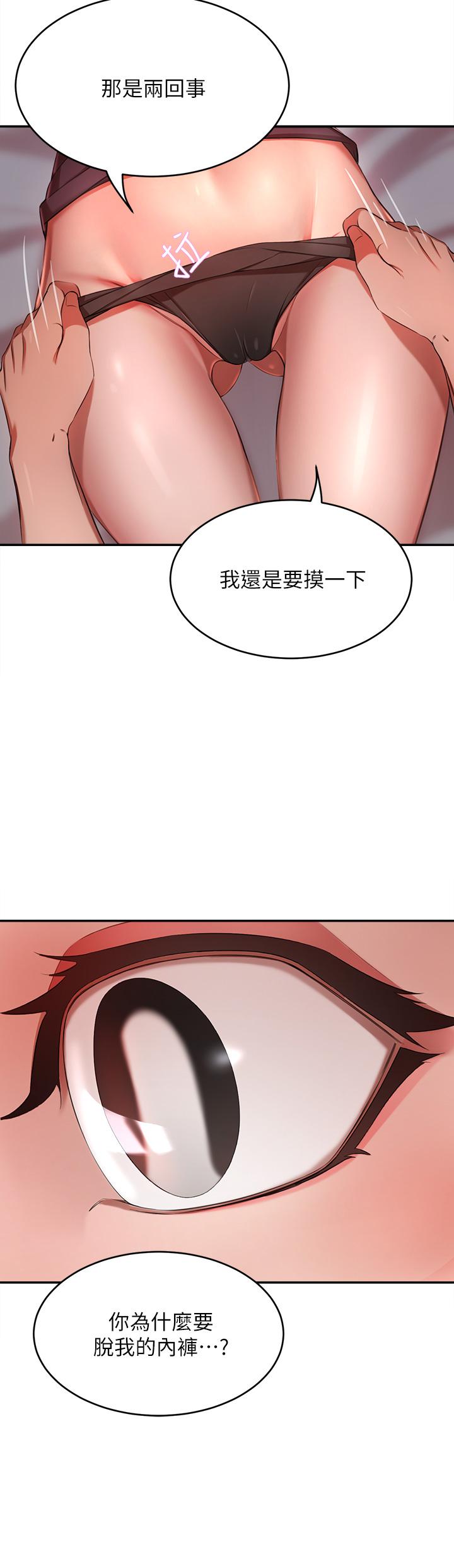豪門人妻，第5話-從天上掉下來的禮物，第 28 页