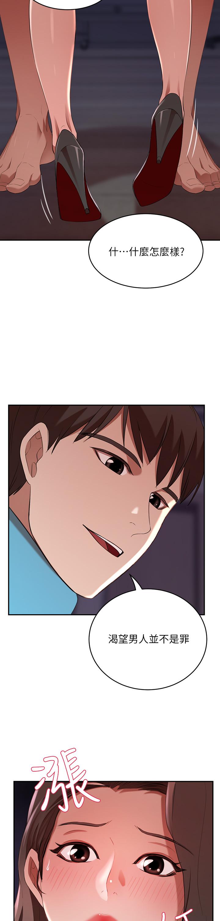 豪門人妻，第5話-從天上掉下來的禮物，第 15 页