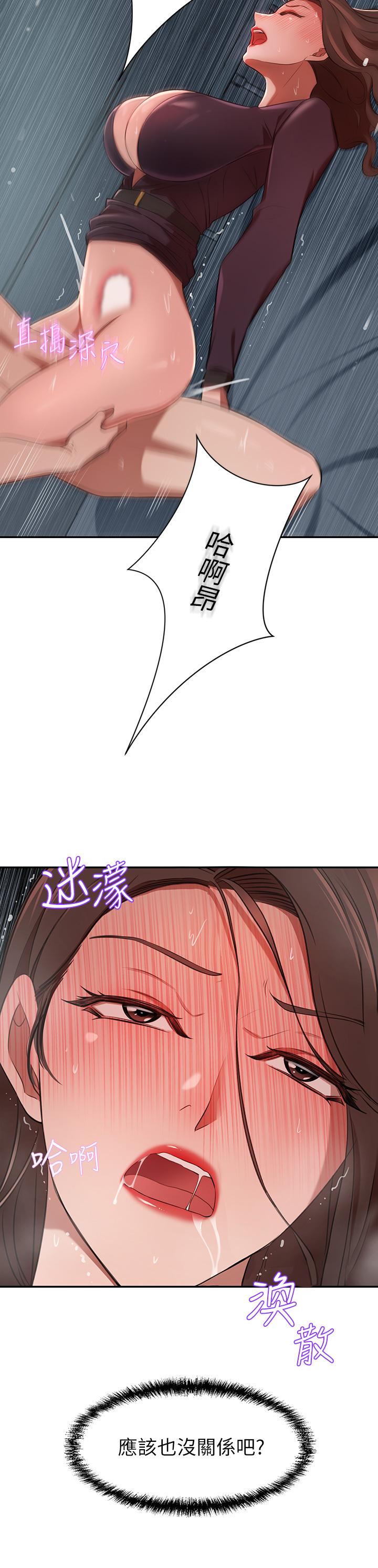 豪門人妻，第6話-被巨根震撼教育的人妻，第 28 页
