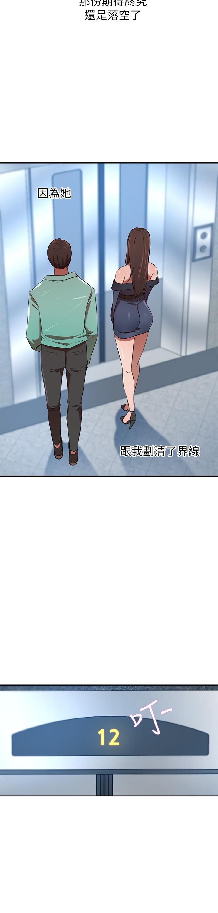 豪門人妻，第7話-夫人，我們再來一次，第 40 页