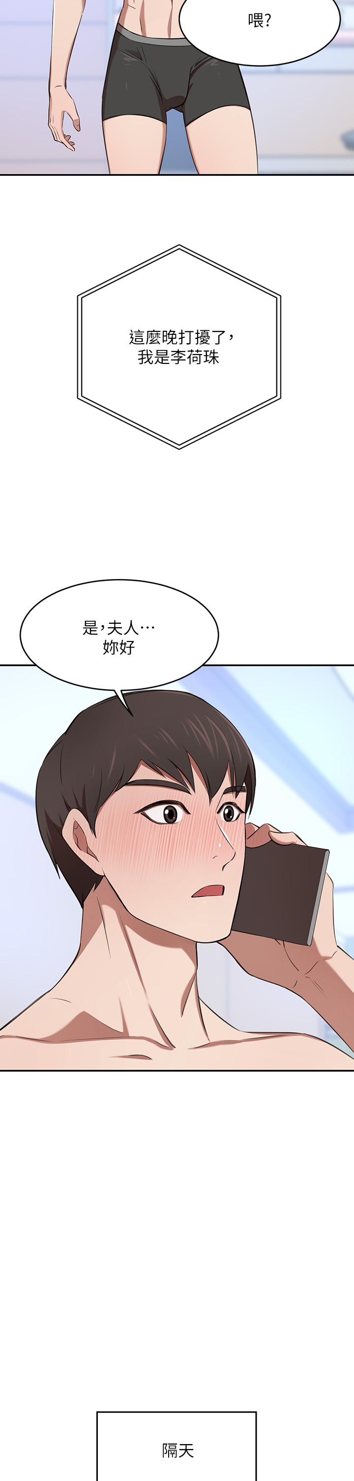 豪門人妻，第7話-夫人，我們再來一次，第 28 页