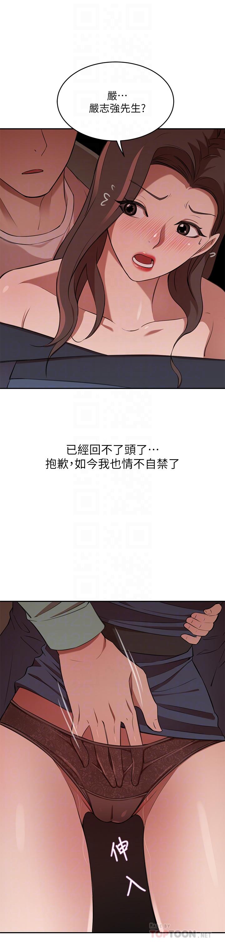 豪門人妻，第8話-因愛撫而高潮，第 8 页