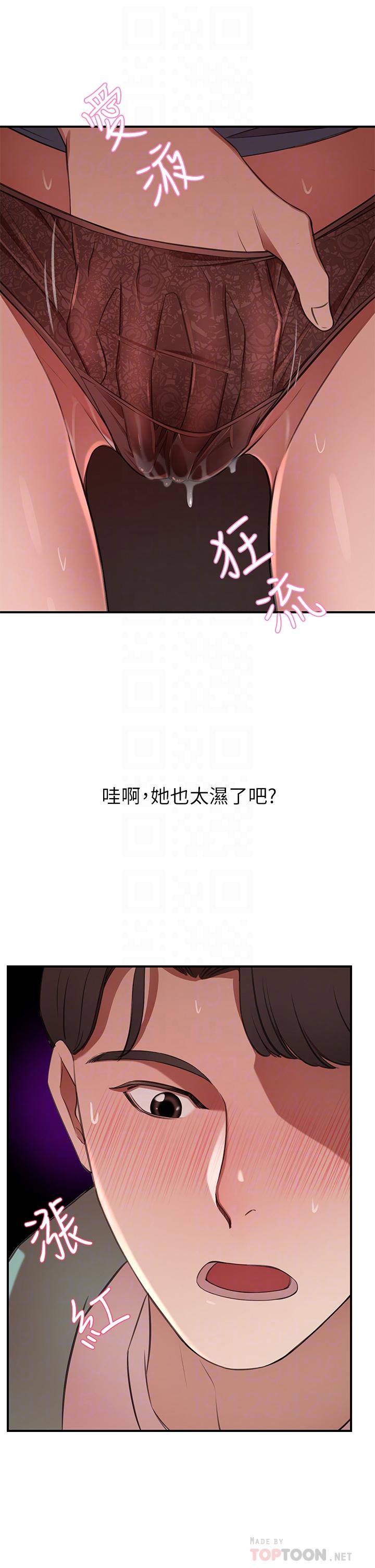 豪門人妻，第8話-因愛撫而高潮，第 12 页