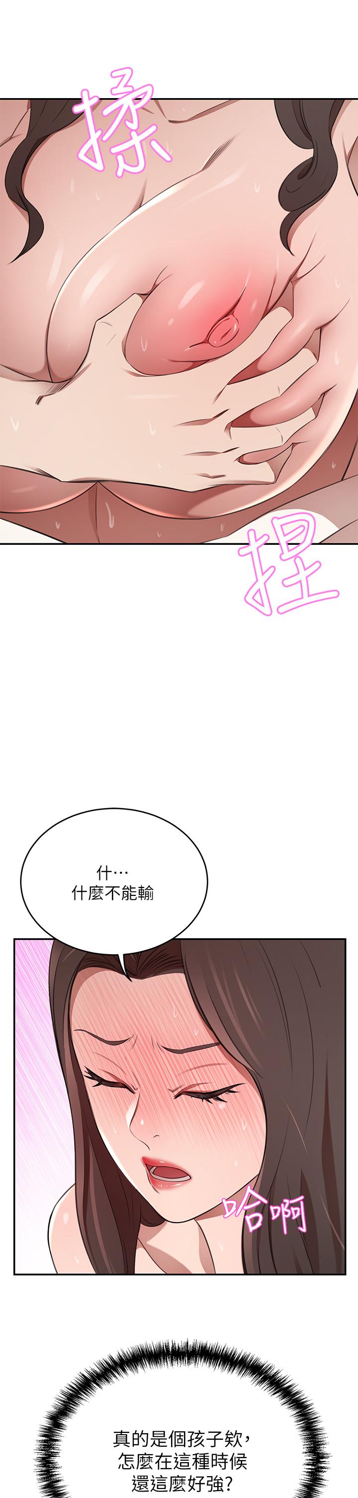 豪門人妻，第9話-逐漸淪陷的夫人，第 44 页