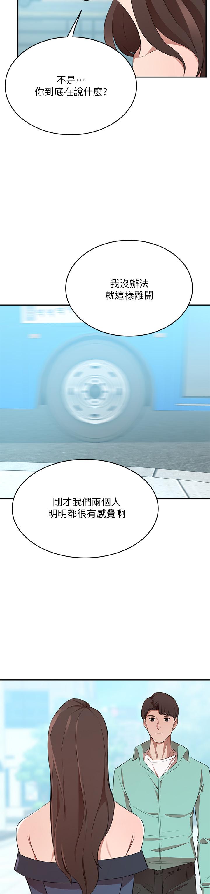 豪門人妻，第9話-逐漸淪陷的夫人，第 21 页