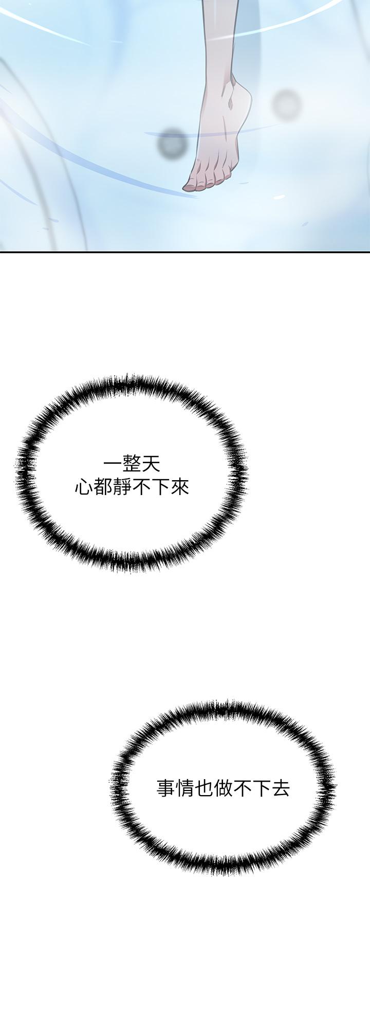 豪門人妻，第11話-你跟我媽上床了？，第 34 页