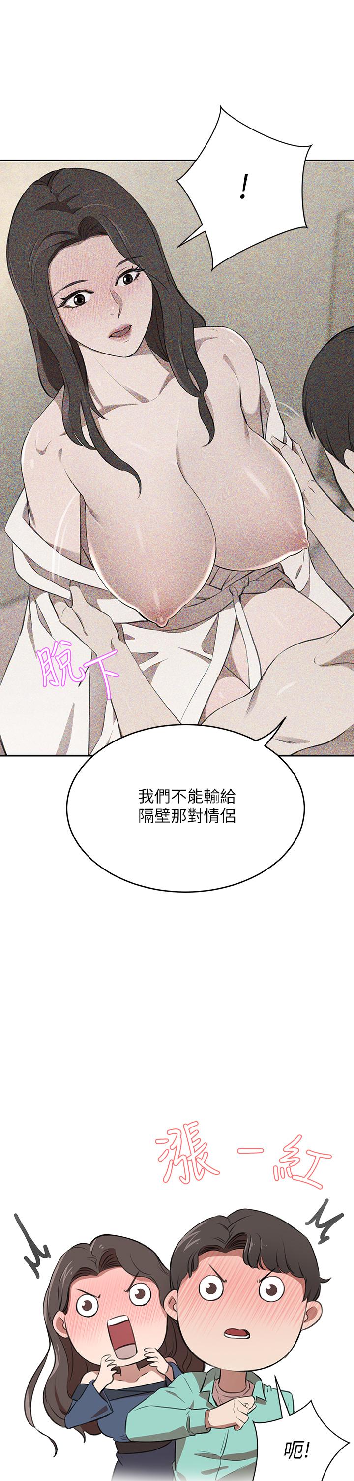 豪門人妻，第11話-你跟我媽上床了？，第 5 页