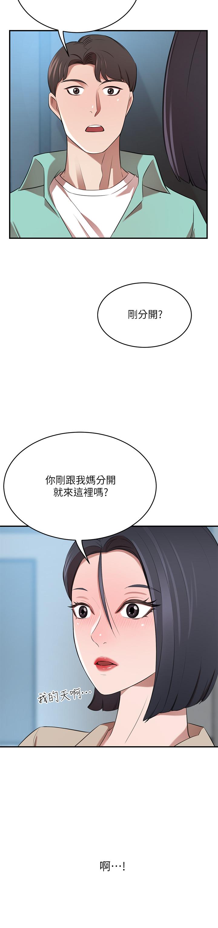 豪門人妻，第11話-你跟我媽上床了？，第 11 页