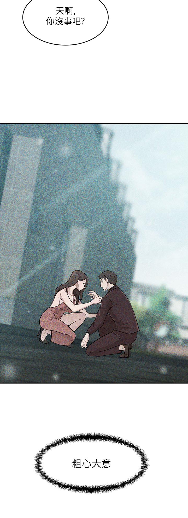 豪門人妻，第11話-你跟我媽上床了？，第 40 页