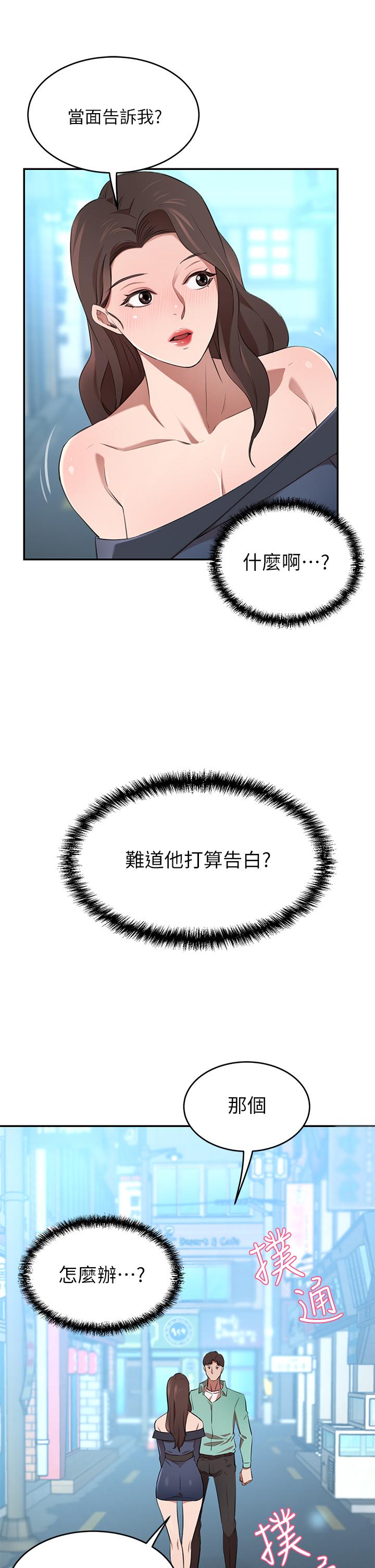 豪門人妻，第11話-你跟我媽上床了？，第 22 页