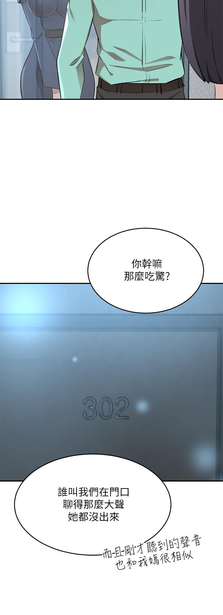 豪門人妻，第11話-你跟我媽上床了？，第 15 页