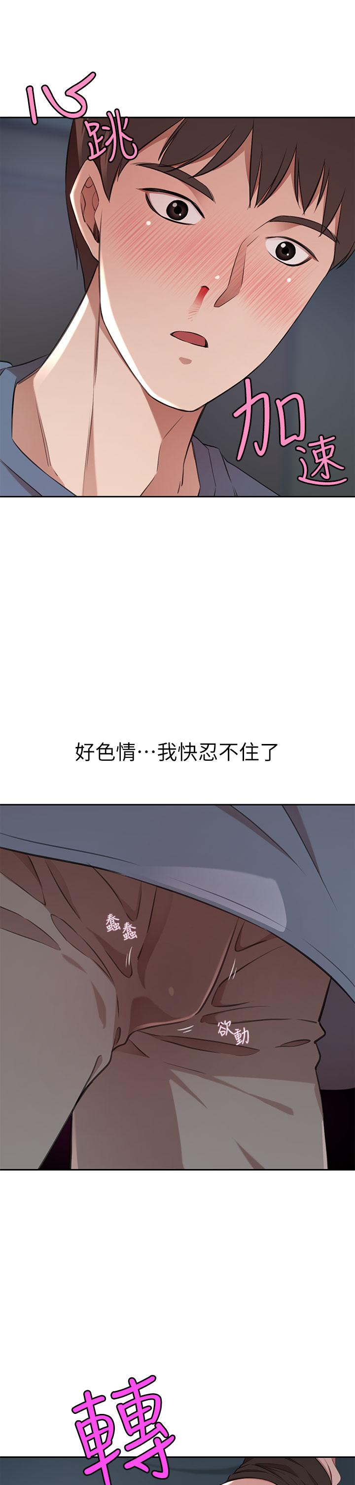豪門人妻，第12話-我來找你睡覺，第 44 页