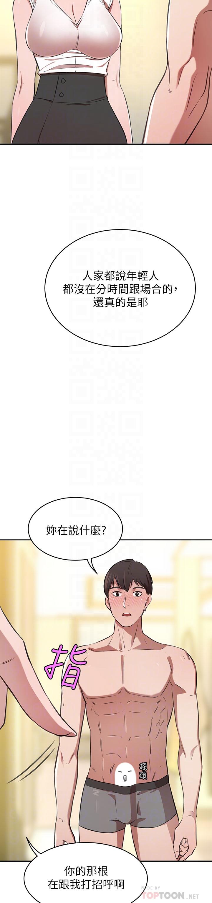 豪門人妻，第12話-我來找你睡覺，第 8 页