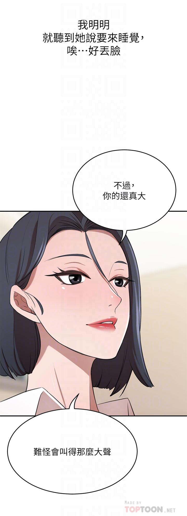 豪門人妻，第12話-我來找你睡覺，第 12 页