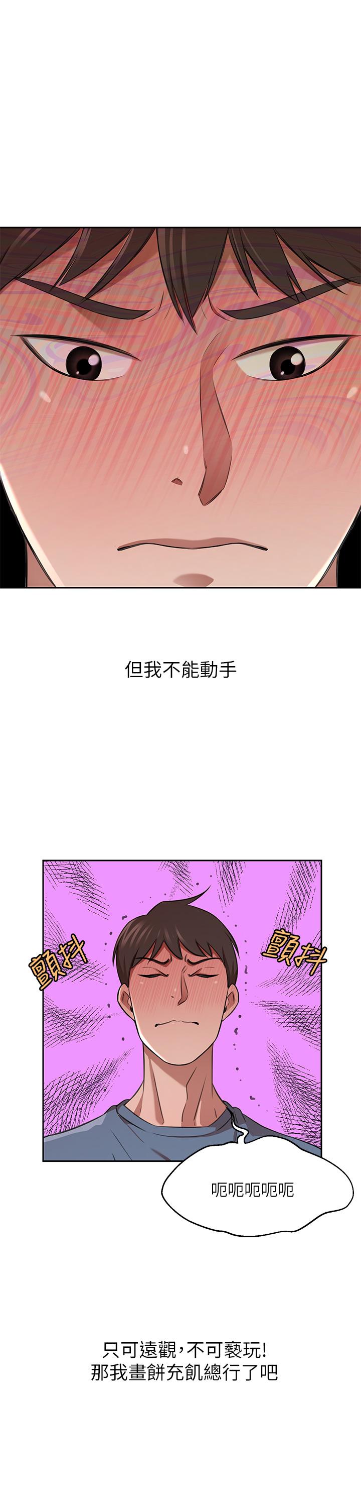 豪門人妻，第13話-引人犯罪的翹臀，第 25 页
