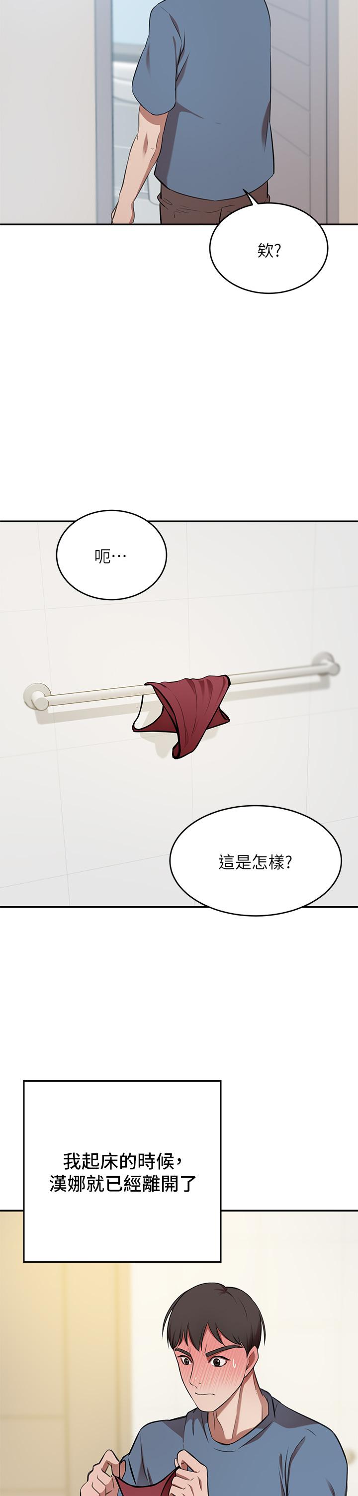 豪門人妻，第13話-引人犯罪的翹臀，第 40 页