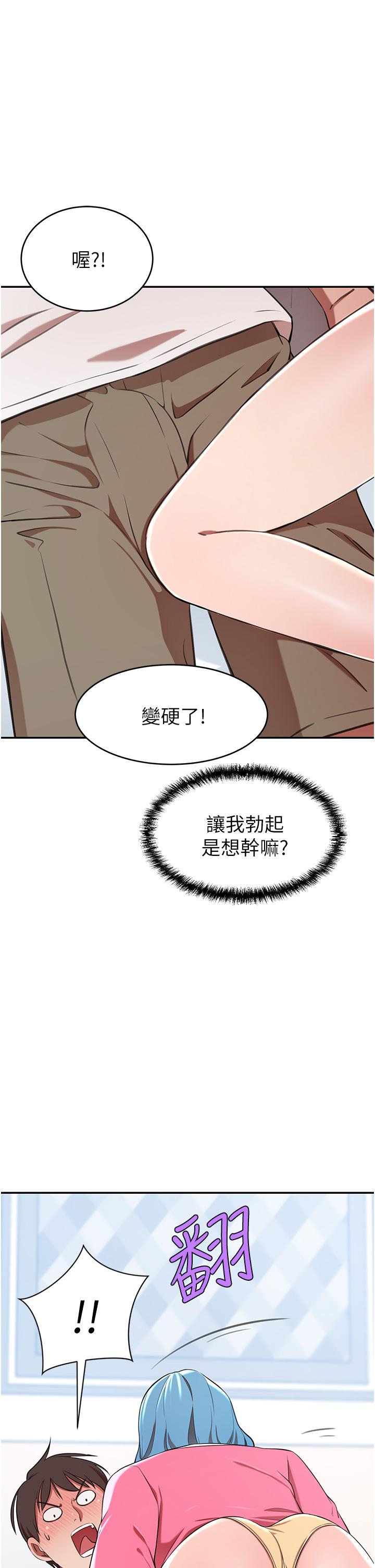 豪門人妻，第14話-小妹妹轉大人，第 44 页