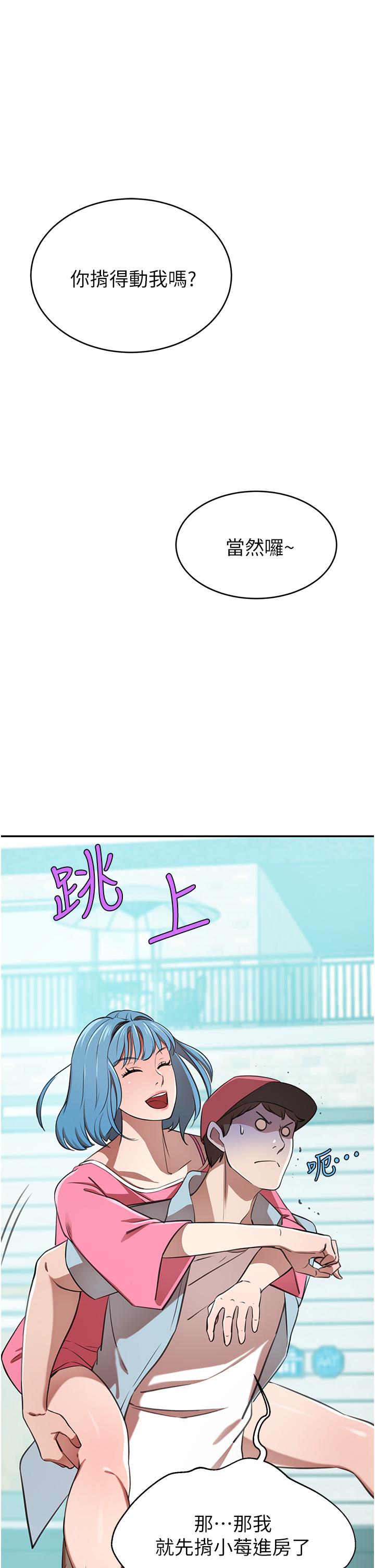 豪門人妻，第14話-小妹妹轉大人，第 22 页