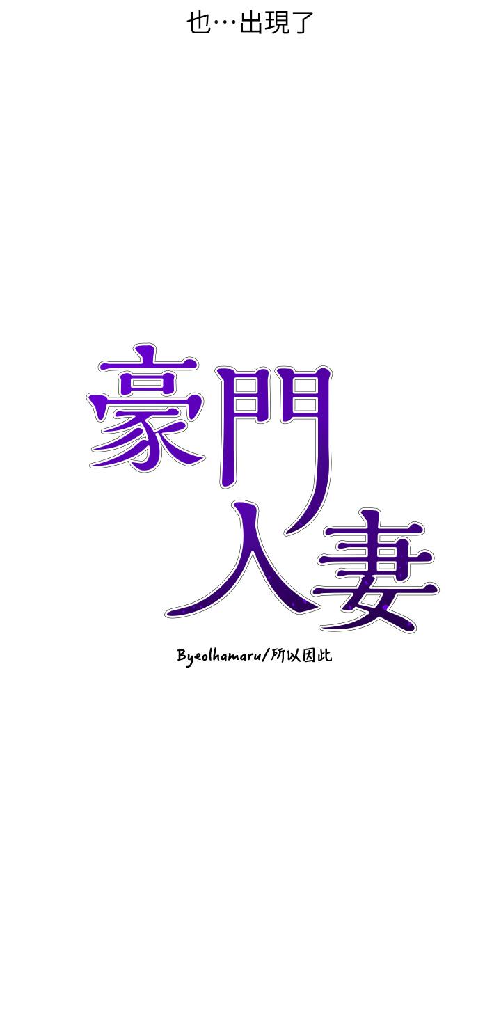 豪門人妻，第14話-小妹妹轉大人，第 3 页